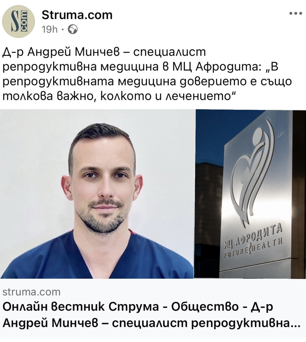 Д-р Андрей Минчев