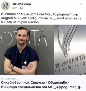 Инвиро специалист в мц Афродита