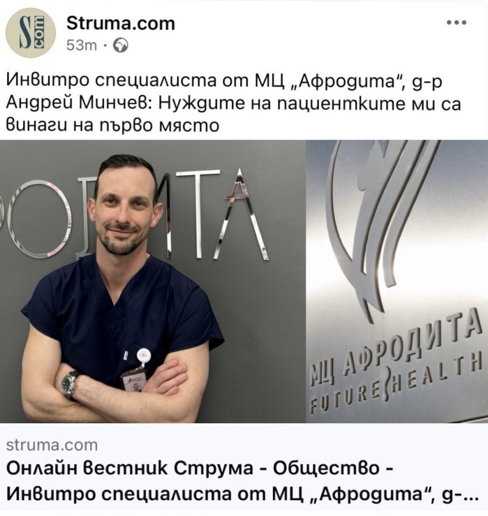 Инвиро специалист в мц Афродита